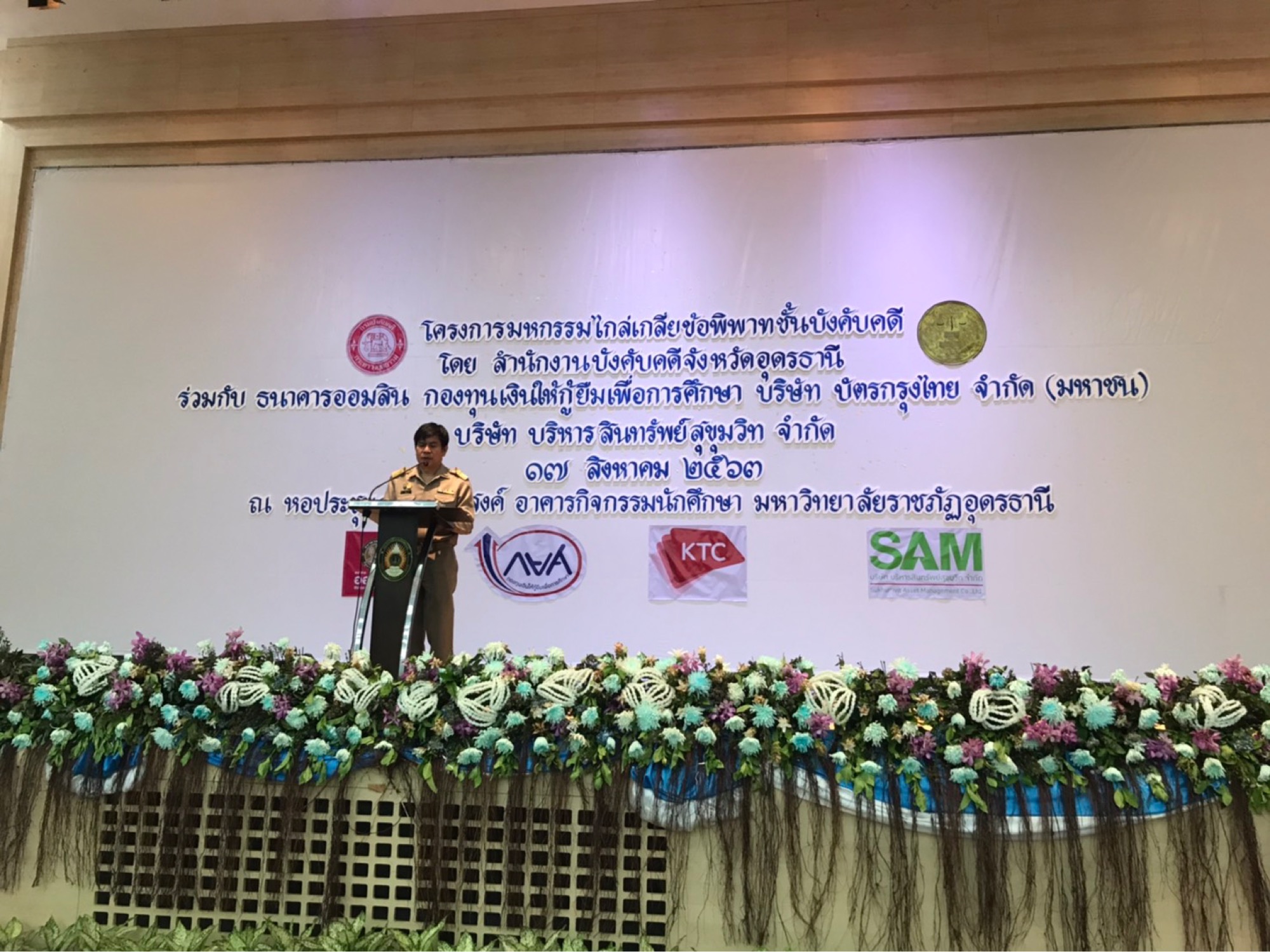 ﻿สำนักงานบังคับคดีจังหวัดอุดรธานี จัดมหกรรมไกล่เกลี่ยข้อพิพาทชั้นบังคับคดี ได้สำเร็จทุนทรัพย์กว่า 125 ล้านบาท